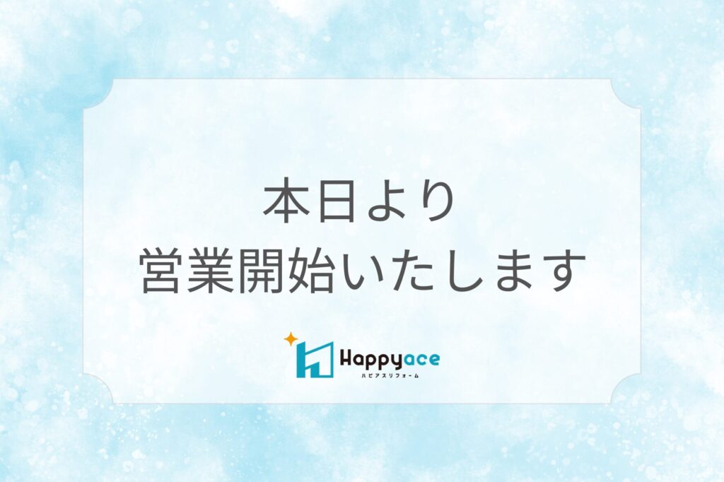 夏期休暇明け、中津ショールーム本日より通常営業です！