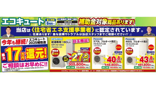 【中津市・豊前市・宇佐市・豊後高田市の皆さま】給湯省エネ2025事業の補助金活用で給湯器リフォーム費用を節約！