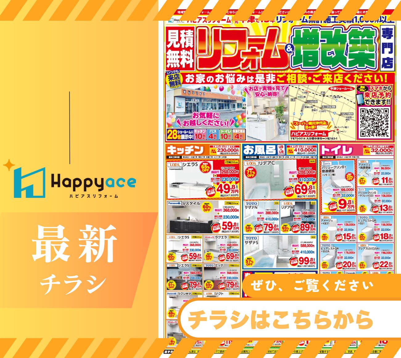 チラシを見る ↓