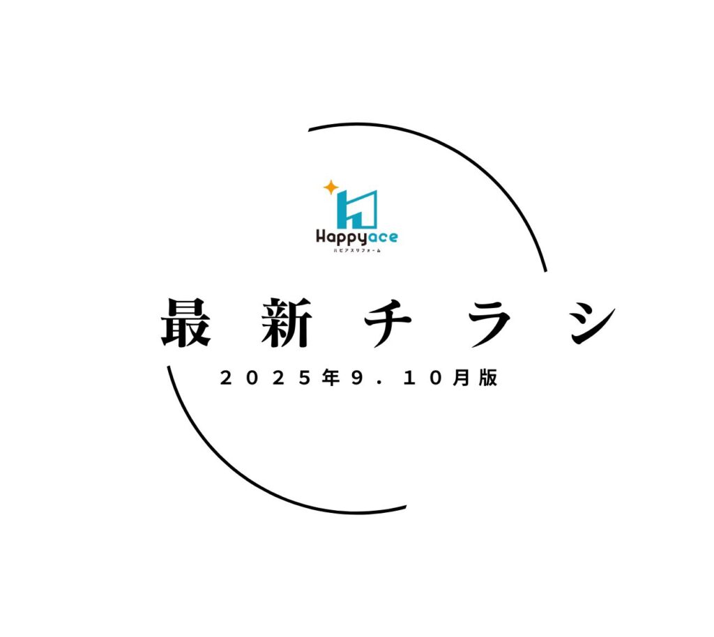 中津市・豊前市・宇佐市・豊後高田市でリフォームをお考え中の方へ!最新チラシが完成しました