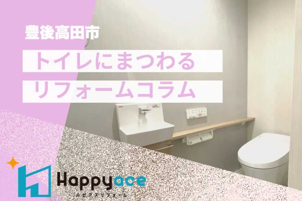 豊後高田市でトイレリフォーム💪TOTOレストパルF☆で、家事がグッとラクに！人気のフローティングデザインを紹介！