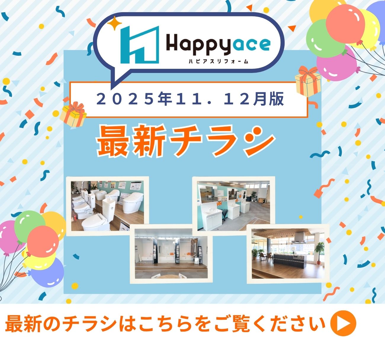 チラシを見る ↓