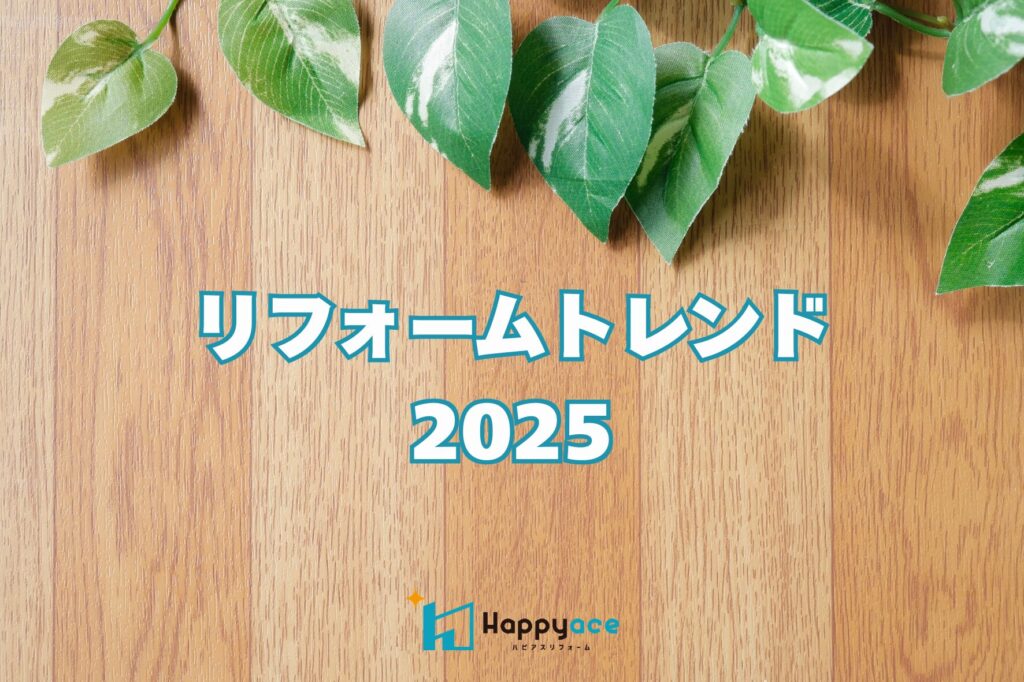 【2026年版】リフォーム補助金×最新リフォームトレンド｜窓・断熱リフォームが主役！中津市・豊前市・宇佐市・豊後高田市でも注目！
