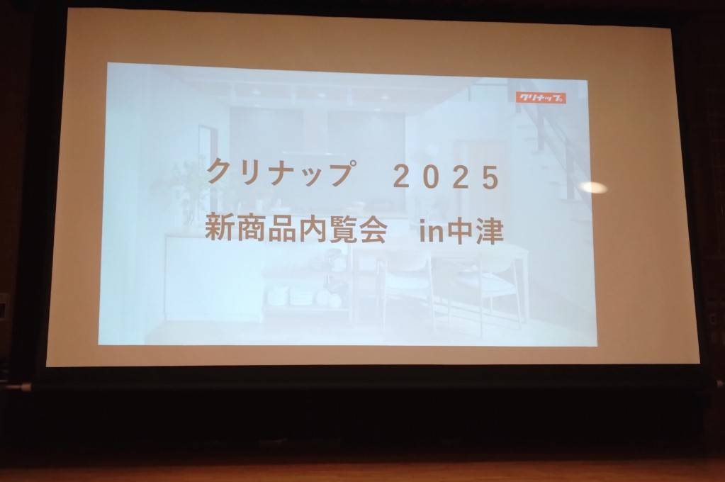 中津市近郊の住まいづくりに活かす！クリナップ新商品内覧会行ってきました