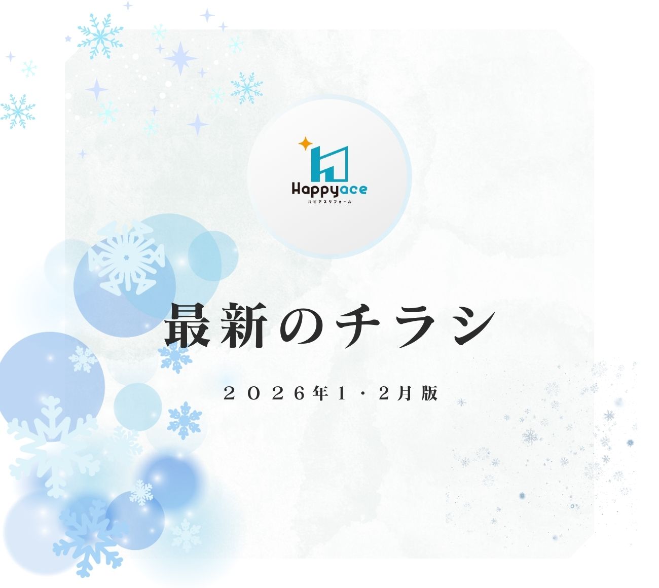 チラシを見る ↓