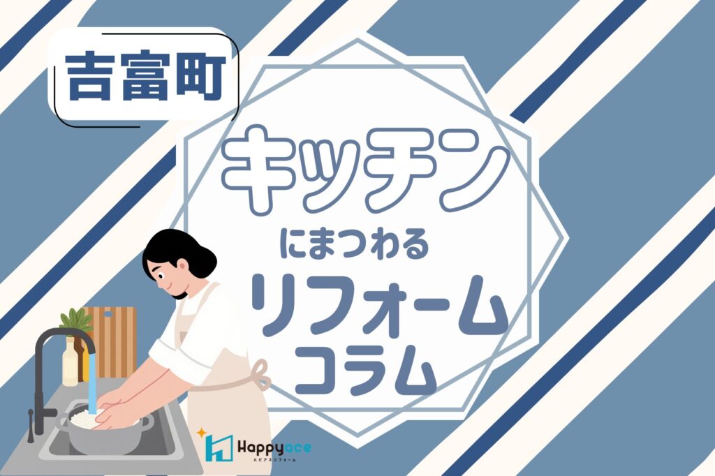 吉富町でレンジフード交換・リフォームで失敗しないためのメーカー別比較ガイド