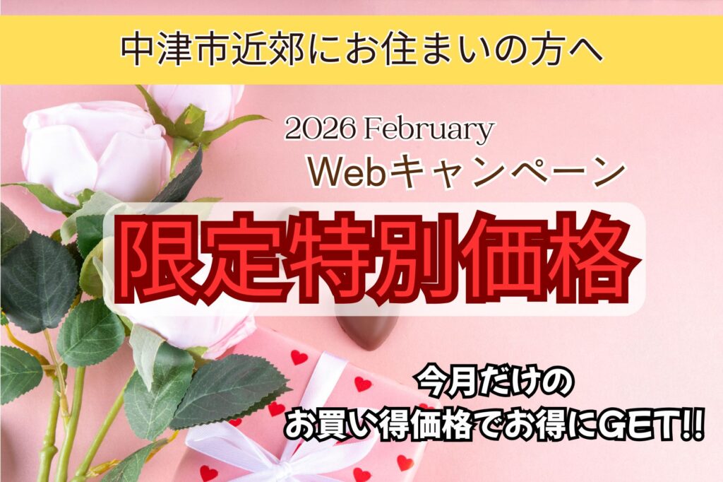 中津市・豊前市・宇佐市・豊後高田市で洗面リフォームを検討中の方へ！２月のWEB限定特別価格！！