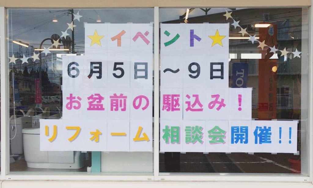 中津市イベント情報＊本日よりハピアスリフォームショールームにて『リフォーム相談会』開催中！！