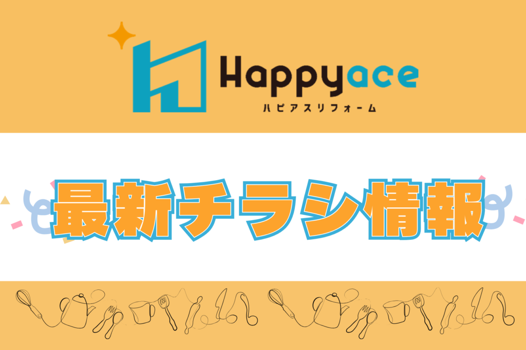 最新チラシ情報