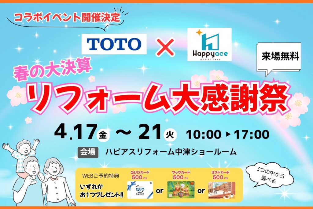 【イベント予告】中津市イベント情報＊中津市・豊前市・宇佐市・豊後高田市の皆さまへ！TOTOコラボイベント開催決定！！
