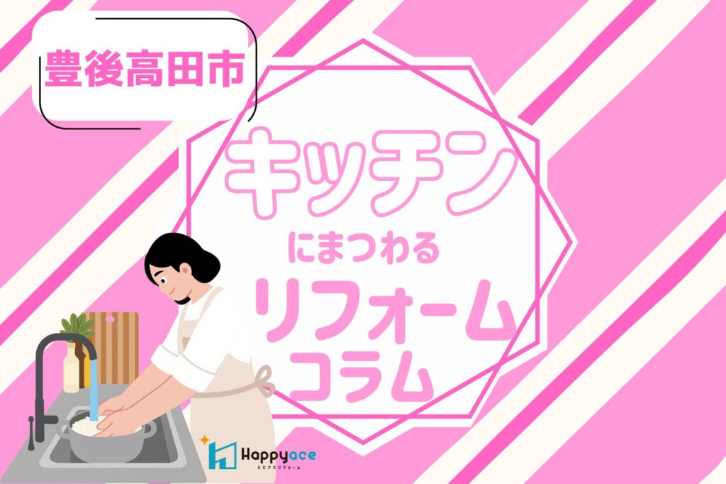 豊後高田市で食洗機交換を検討中の方へ｜交換の目安・費用・最新食洗機の特徴