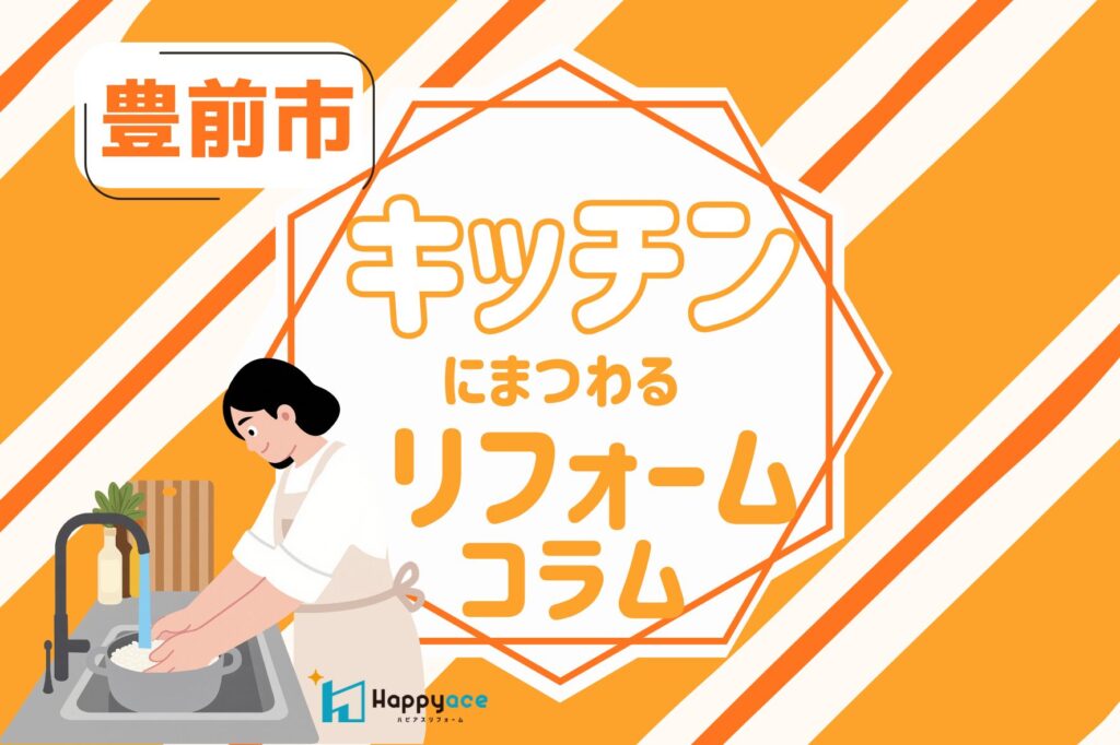 豊前市のキッチンリフォーム｜TOTOミッテの特長・カラー・選び方