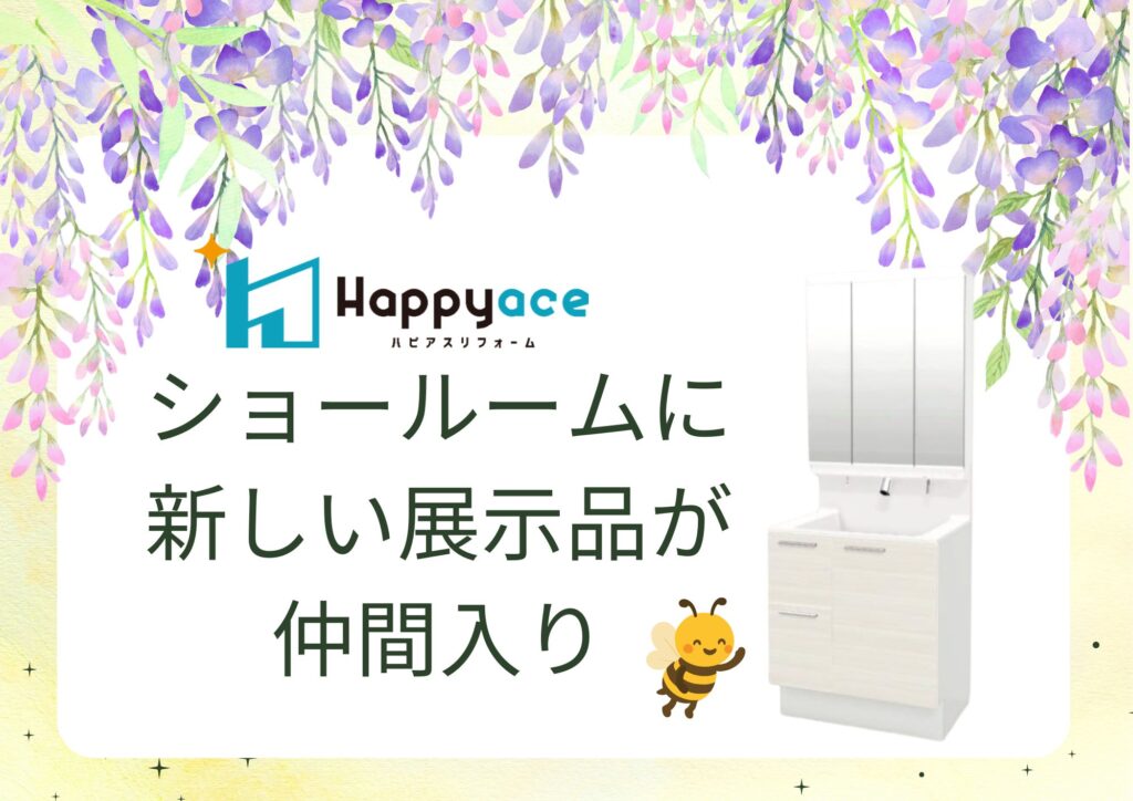 LIXILクレヴィ＊新しい展示品が仲間入り！