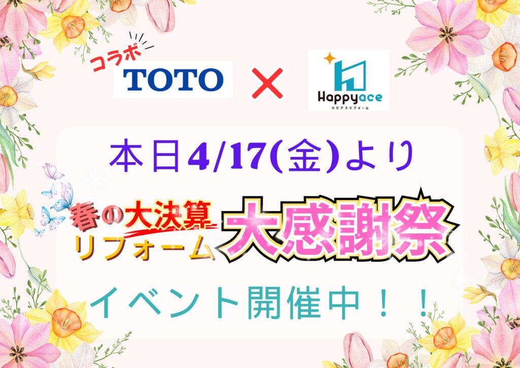 【中津市イベント情報】本日より『TOTOコラボイベント』開催中！！