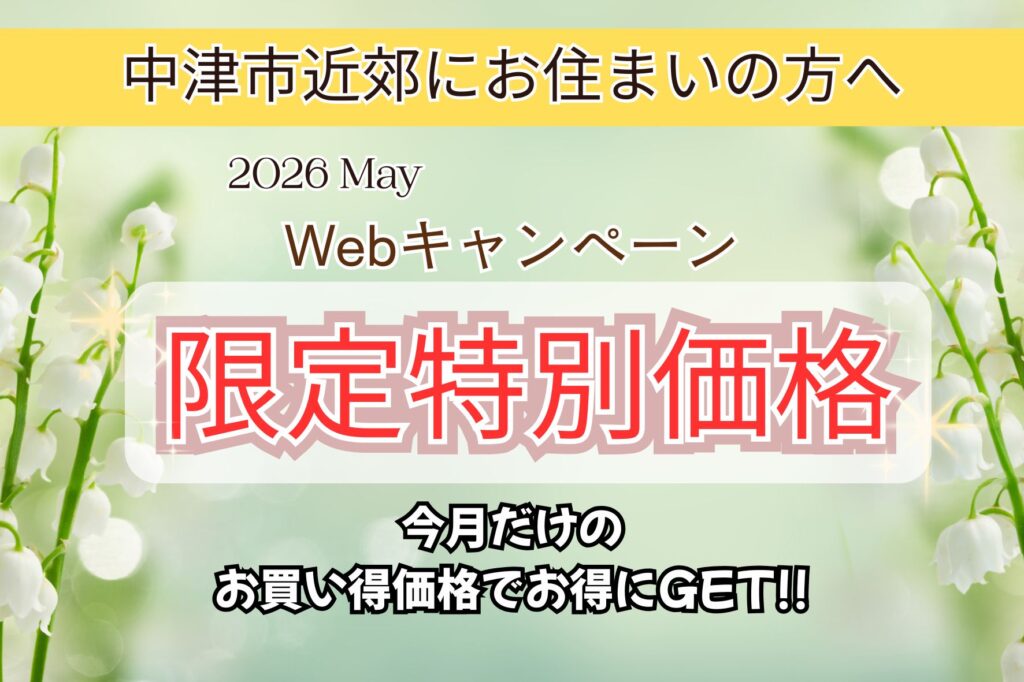 5月のWEB限定特別価格！中津市・豊前市・宇佐市・豊後高田市で洗面台リフォームを検討中の方 必見！！