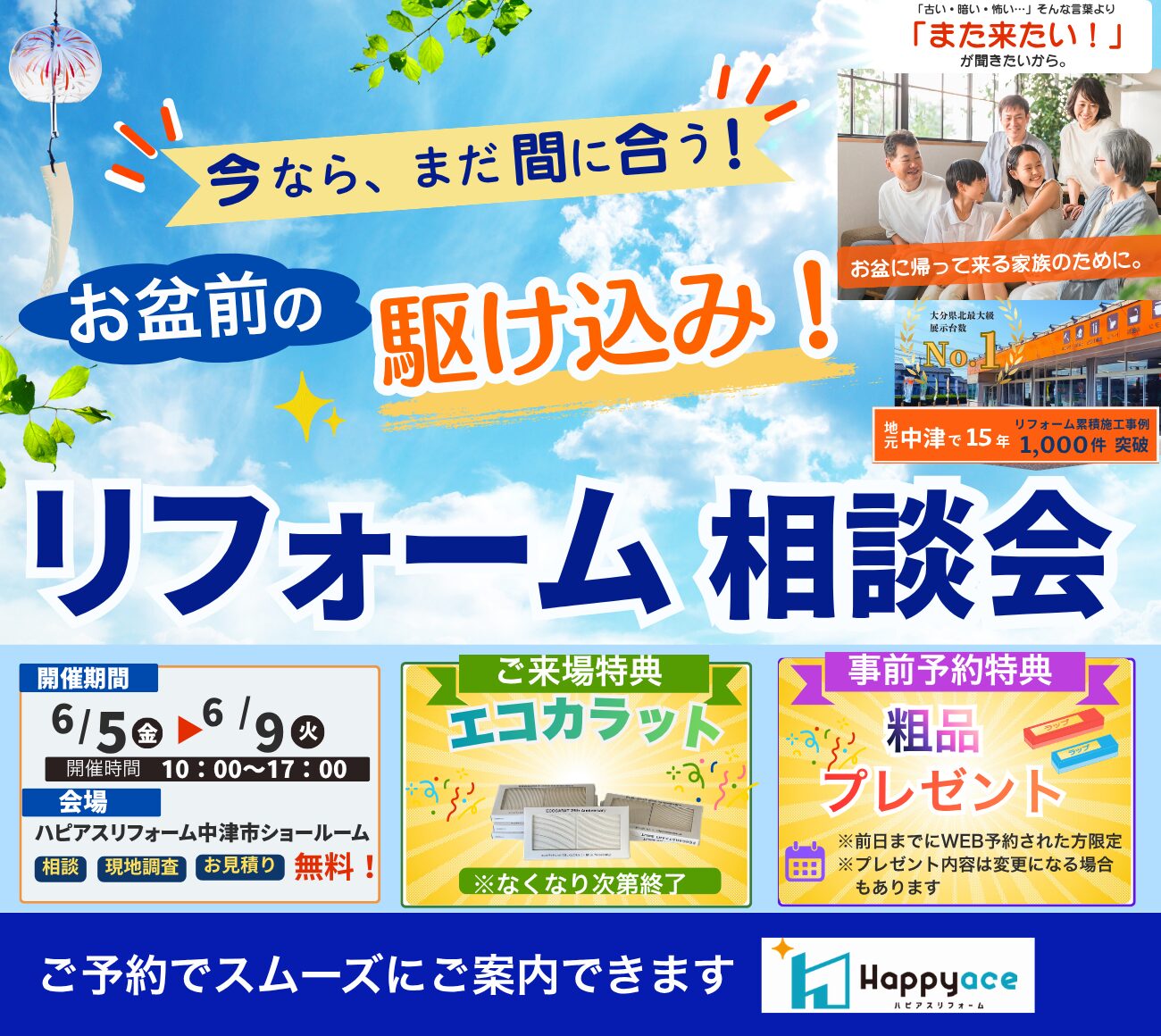 イベント予約で スムーズにご案内できます