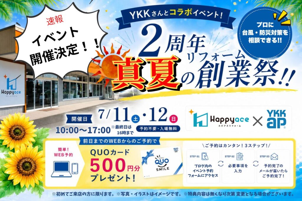 【イベント予告】YKKコラボイベント開催決定！！中津市イベント情報＊中津市・豊前市・宇佐市・豊後高田市の皆さまへ！