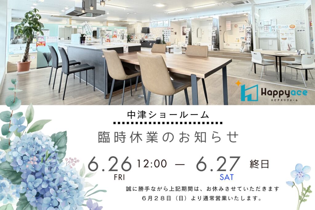 ショールーム臨時休業のお知らせ