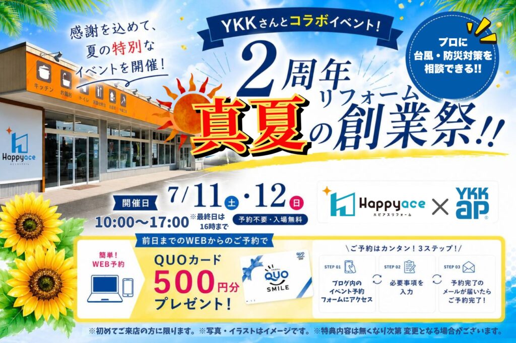 【YKKコラボイベント詳細決定】＊中津市・豊前市・宇佐市・豊後高田市にお住まいの方必見です！