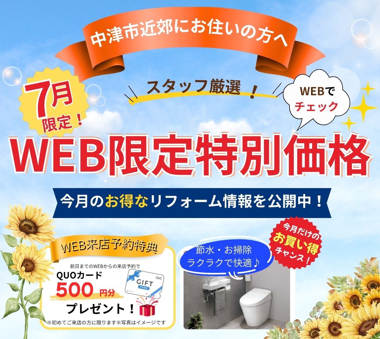 7月 キャンペーン