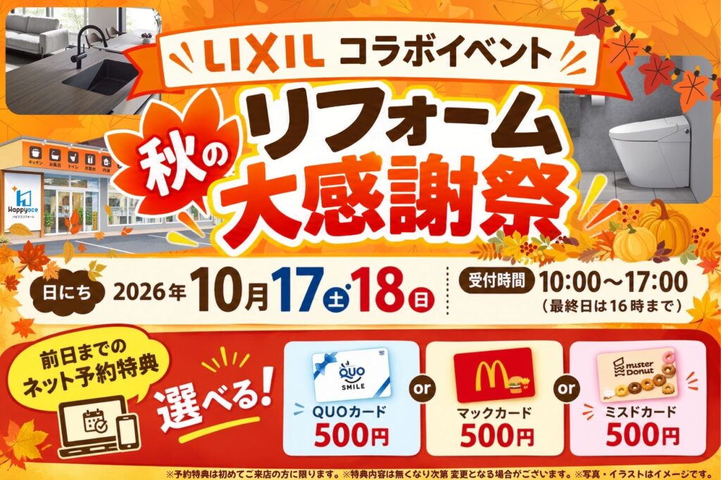 【LIXILコラボイベント開催！】＊中津市・豊前市・宇佐市・豊後高田市にお住まいの方必見です！