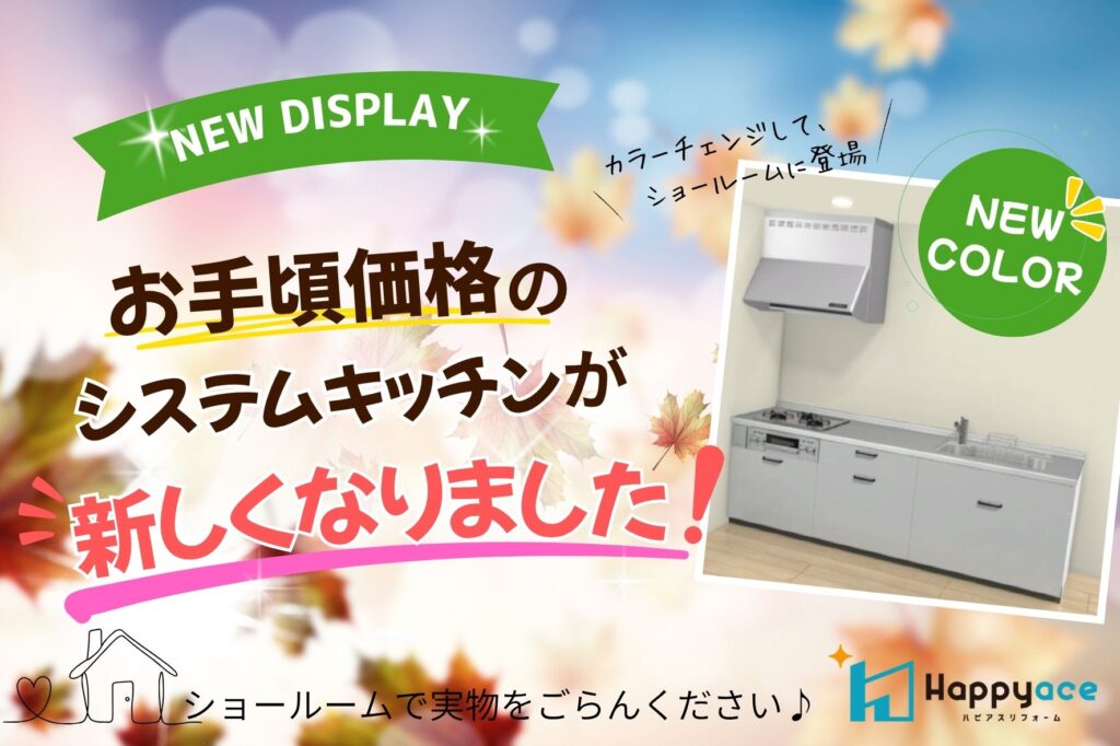 ＊お手頃価格のシステムキッチンがカラーチェンジ✨中津市でキッチンリフォームをお考えの方必見です！