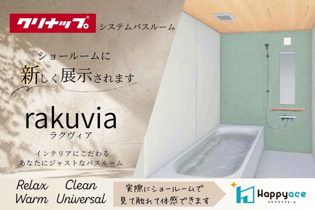 ＊新しいシステムバスが仲間入り＊中津市でお風呂リフォームをお考えの方必見！